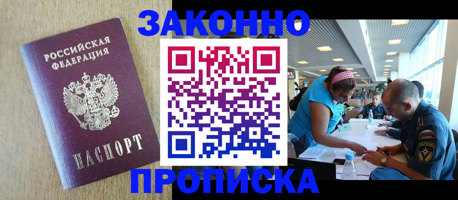 временная регистрация недорого в Валдае