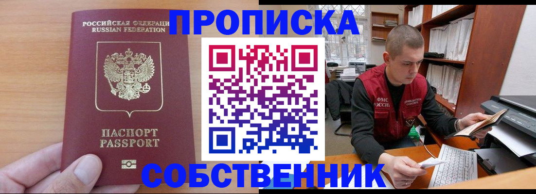 временная регистрация для школы в Валдае